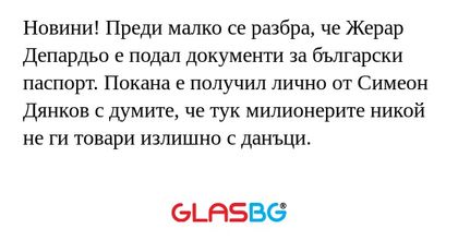 Новини! Преди малко се разбра...