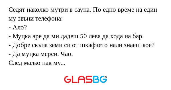 Седят наколко мутри в сауна. По...