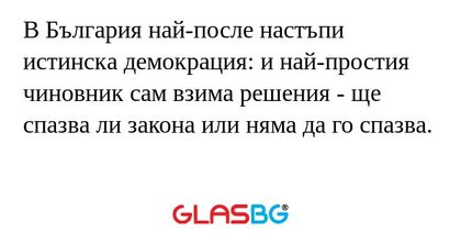В България най-после настъпи истинска...