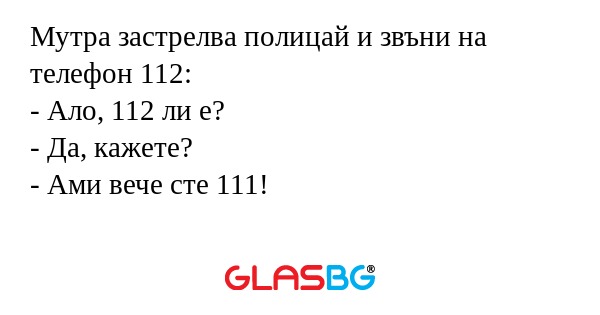 Мутра застрелва полицай и звъни...
