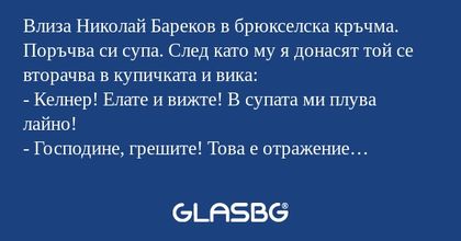 Влиза Николай Бареков в брюкселска...