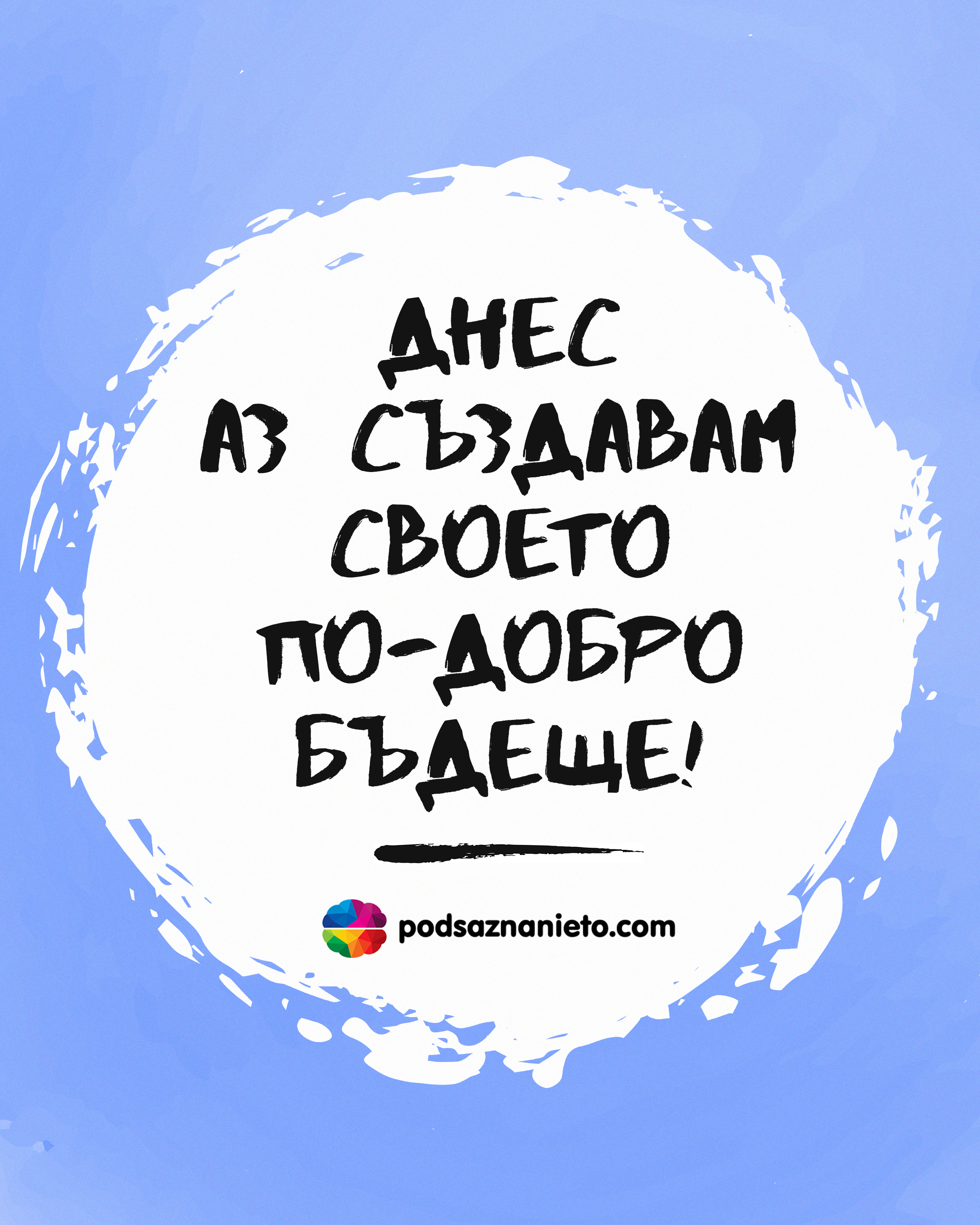 Утвърждение за 30 март