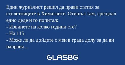 Един журналист решил да прави статия...
