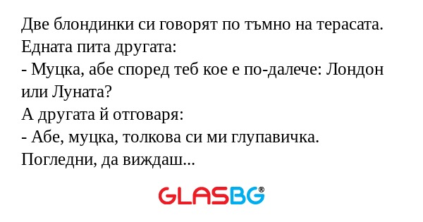 Две блондинки си говорят по тъмно...