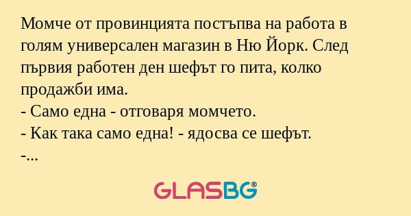 Момче от провинцията постъпва на...