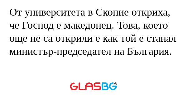 От университета в Скопие откриха...