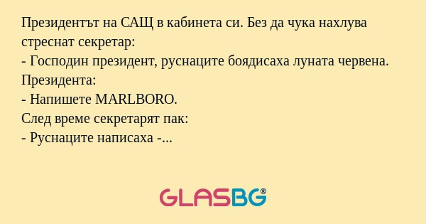 Президентът на САЩ в кабинета си...