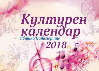 Вижте културните събития през месец август