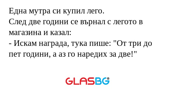 Една мутра си купил лего. След...