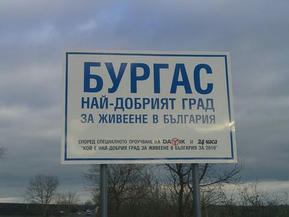 8 от най-забавните лафове за Бургас