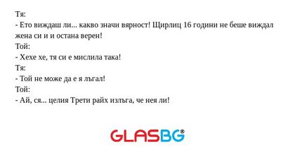 Тя: - Ето виждаш ли... какво значи...