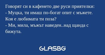 Говорят си в кафенето две руси...