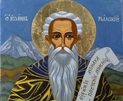 Светъл празник е днес! Почитаме най-известния български светец и отшелник