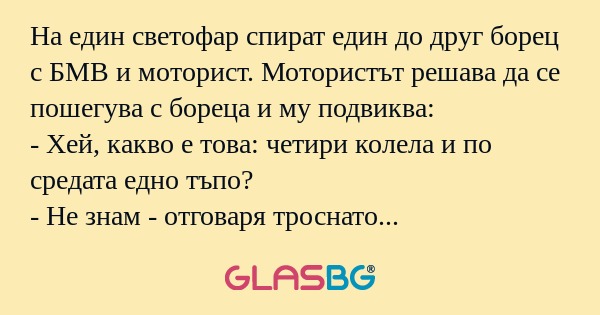 На един светофар спират един до...