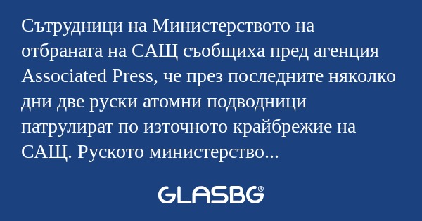 Сътрудници на Министерството на...