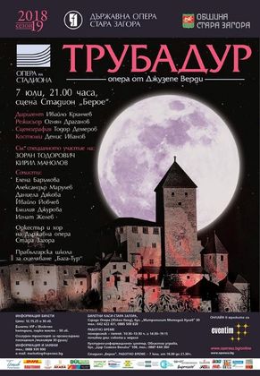 Стара Загора: В Общината ще се проведе пресконференция във връзка с предстоящото представяне на операта „Трубадур“