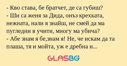 Кво става, бе братчет, де са...