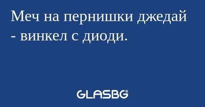 Меч на пернишки джедай - винкел...