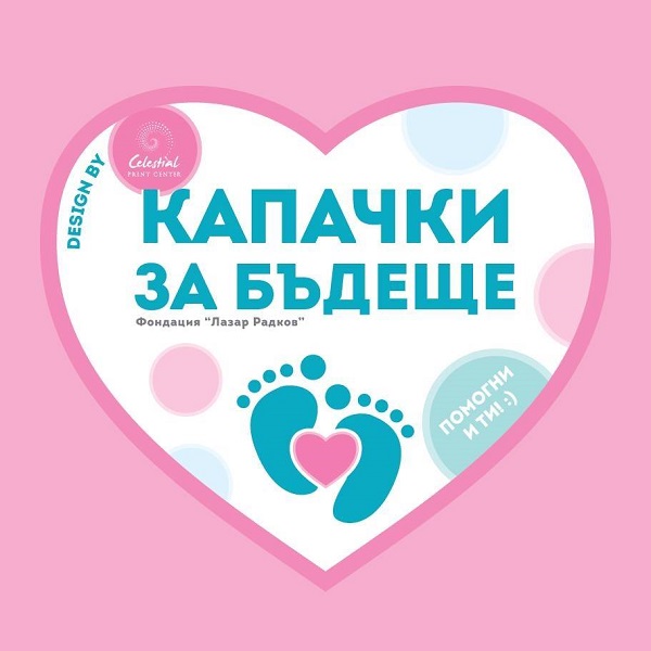 Мартина Йорданова, организатор на „Капачки за бъдеще“: Събрани са над 25 тона капачки, с които ще закупим 4 кувьоза