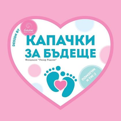 Мартина Йорданова, организатор на „Капачки за бъдеще“: Събрани са над 25 тона капачки, с които ще закупим 4 кувьоза