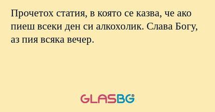 Прочетох статия, в която се казва...