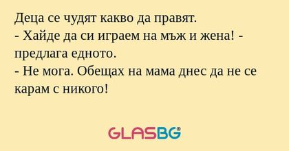 Деца се чудят какво да правят...