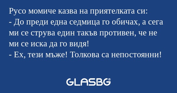 Русо момиче казва на приятелката...