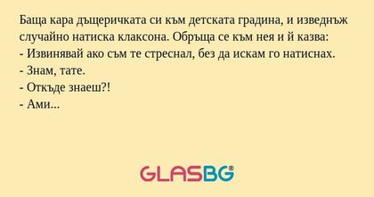 Баща кара дъщеричката си към детската...