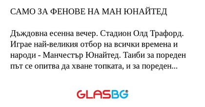 САМО ЗА ФЕНОВЕ НА МАН ЮНАЙТЕД Дъждовна...