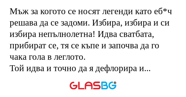 Мъж за когото се носят легенди...