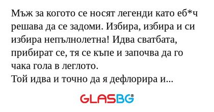 Мъж за когото се носят легенди...