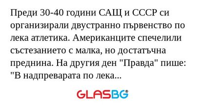Преди 30-40 години САЩ и СССР си...