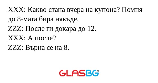 XXX: Какво стана вчера на купона...