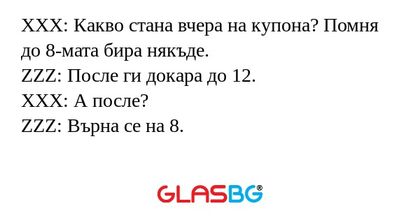 XXX: Какво стана вчера на купона...