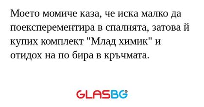 Моето момиче каза, че иска малко...