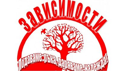 Стара Загора: Конкурсът „Свят без употреба на дрога-моят свят“ продължава