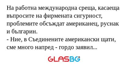 На работна международна среща...