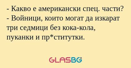 Какво е американски спец. части...