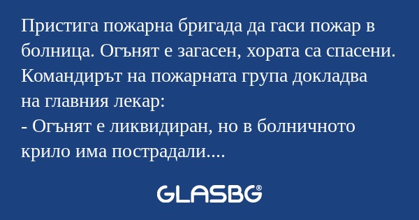 Пристига пожарна бригада да гаси...