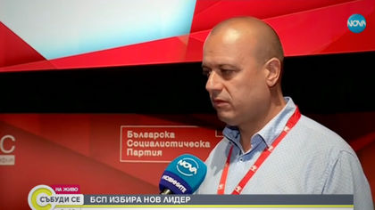 Депутат от БСП: Нинова трябва да оттегли оставката си на Конгреса
