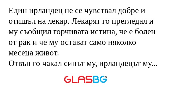 Един ирландец не се чувствал добре...