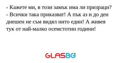 Кажете ми, в този замък има ли...