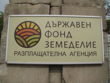 Фонд „Земеделие“ в Пловдив с приемна за граждани