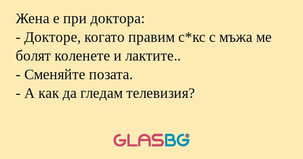 Жена е при доктора: - Докторе...