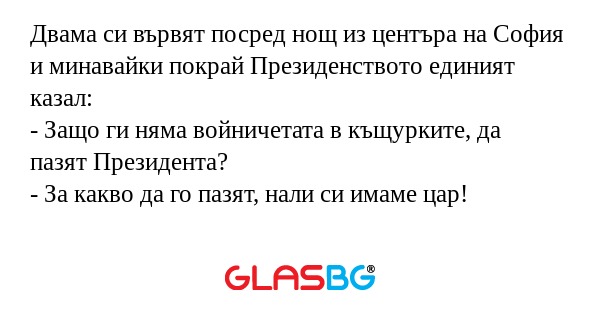 Двама си вървят посред нощ из центъра...