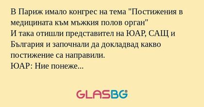 В Париж имало конгрес на тема "Постижения...