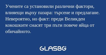 Учените са установили различни...
